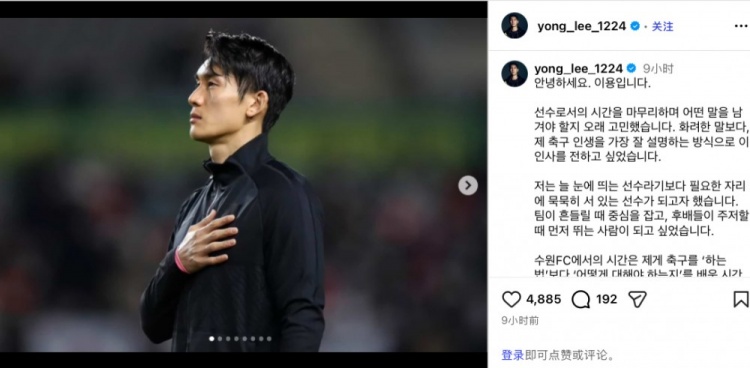 39岁前韩国国脚李镕正式退役，曾参加巴西和俄罗斯两届世界杯