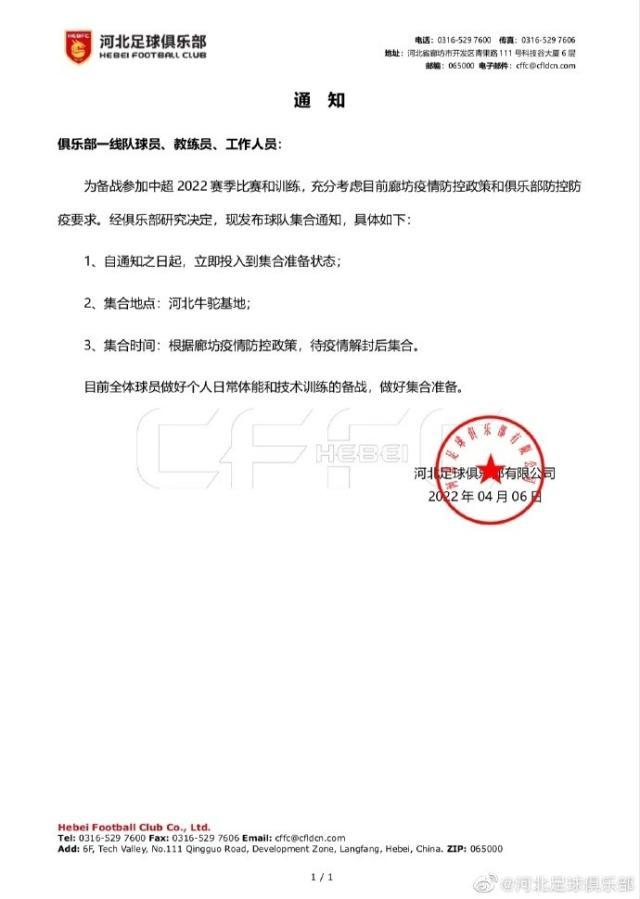 星空体育官网下载入口-河北队活了？俱乐部发布集训通知 全力备战新赛季